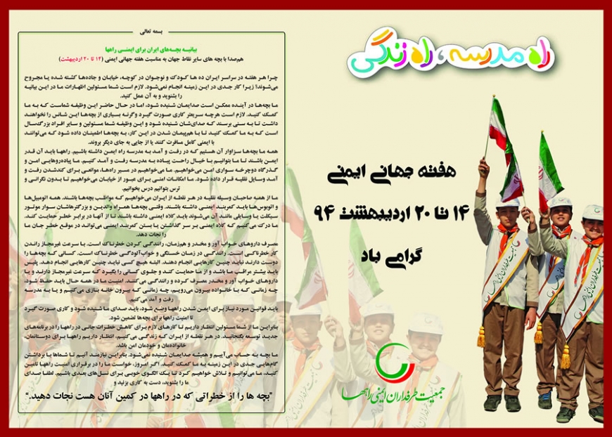 هفته جهانی ایمنی 14 تا 20 اردیبهشت 1394