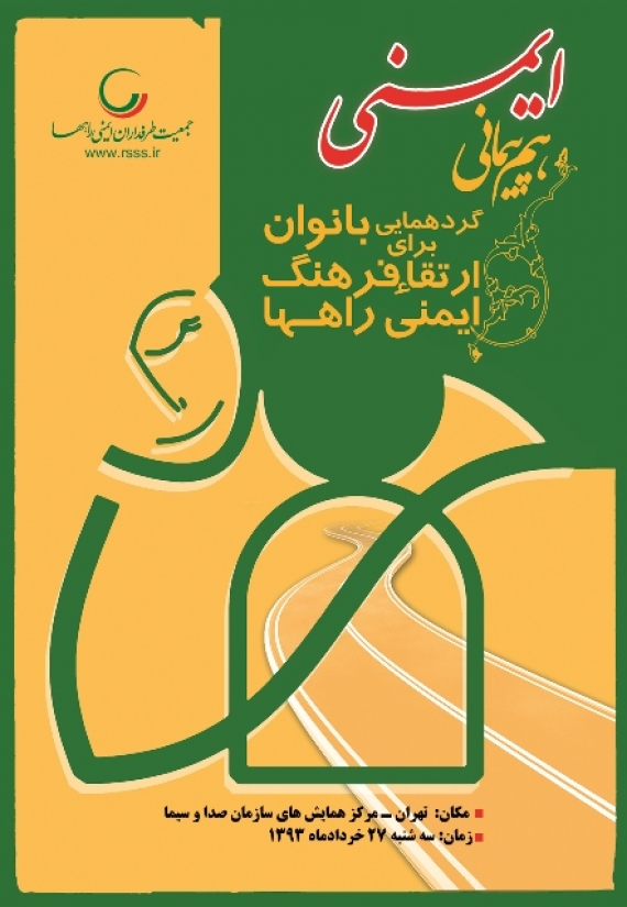 گردهمایی و همایش بزرگ بانوان - 27 خرداد 1393