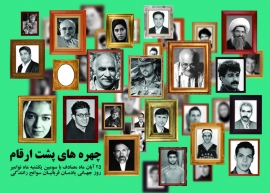 همایش یادمان قربانیان سوانح رانندگی - 25 آبان 1394