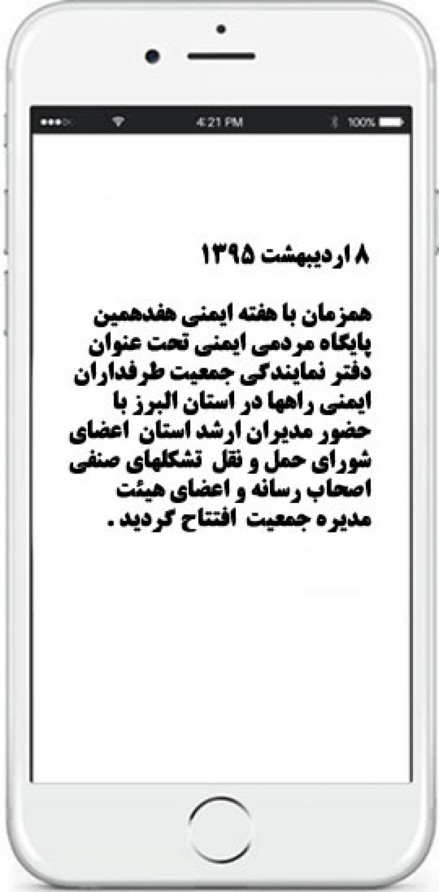 8 اردیبهشت 1395