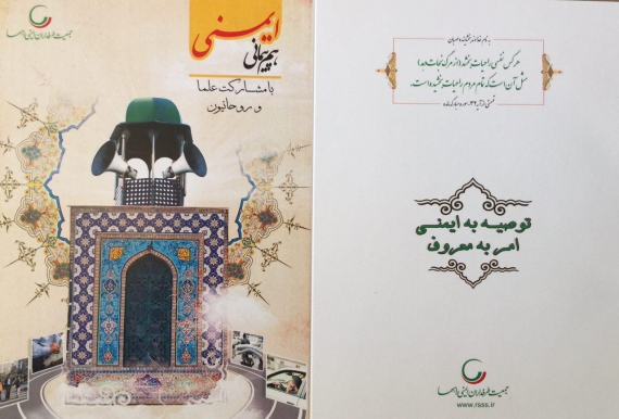 همایش هم پیمانی با مشارکت علما و روحانیون بهمن 1394